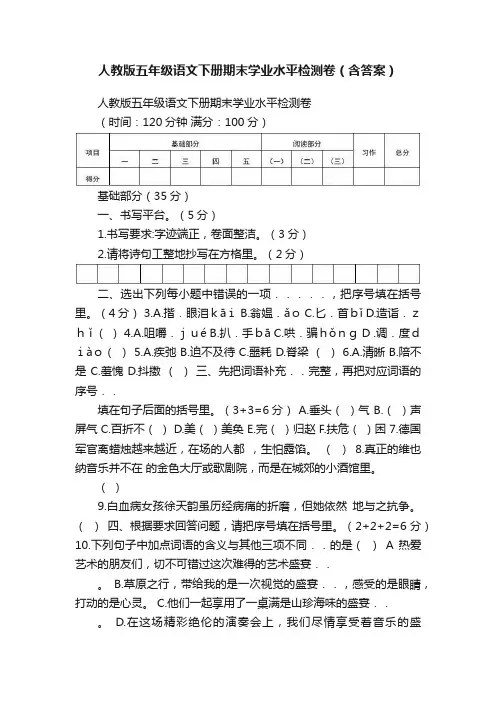 人教版五年级语文下册期末学业水平检测卷（含答案）