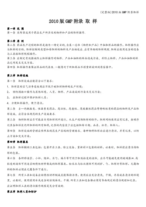 (完整版)版GMP附录取样