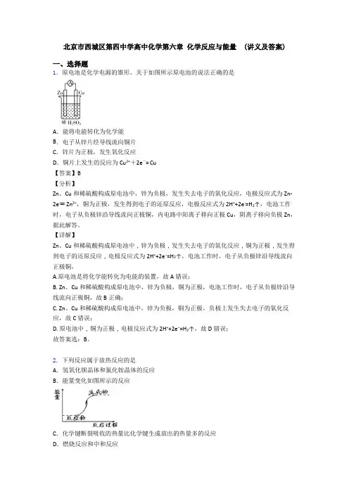 北京市西城区第四中学高中化学第六章 化学反应与能量  (讲义及答案)