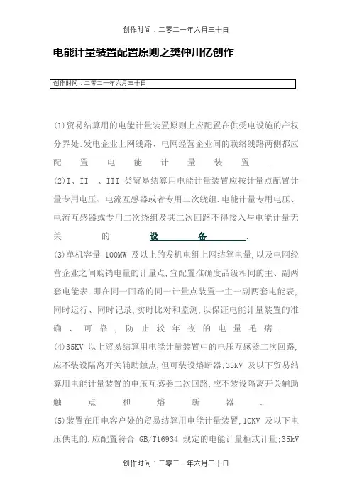 电能计量装置配置原则