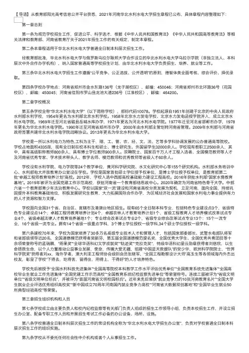 2021年河南华北水利水电大学招生章程