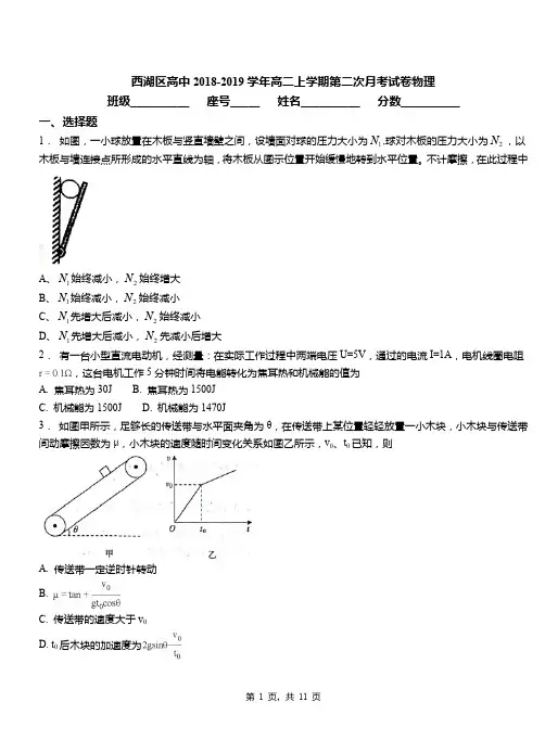 西湖区高中2018-2019学年高二上学期第二次月考试卷物理(1)
