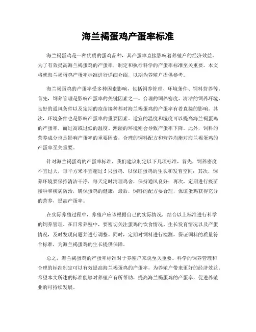 海兰褐蛋鸡产蛋率标准