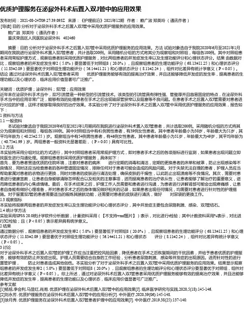 优质护理服务在泌尿外科术后置入双J管中的应用效果