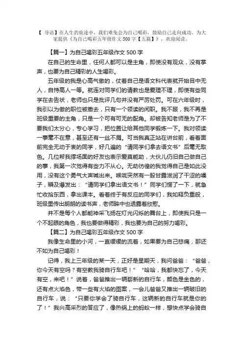 为自己喝彩五年级作文500字【五篇】