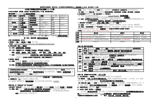 人教部编版 七年级历史下册期中复习提纲(1-11课)