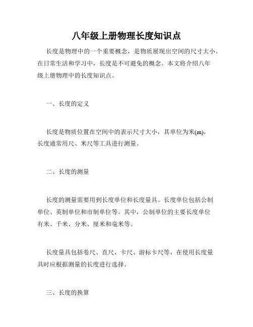 八年级上册物理长度知识点