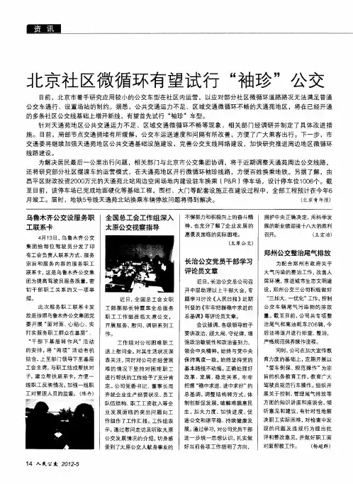 公交资讯
