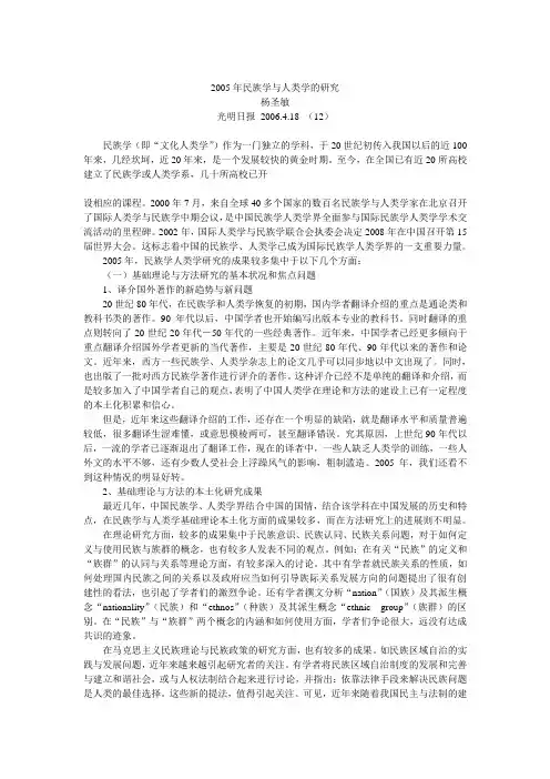 2005年民族学与人类学的研究