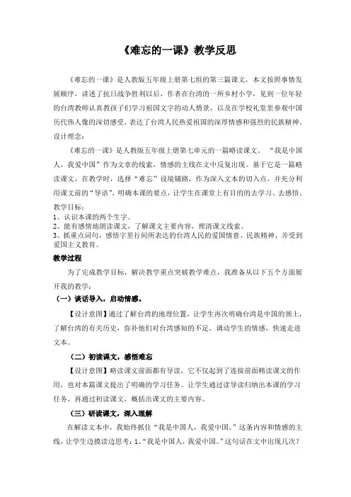 《难忘的一课》教学反思