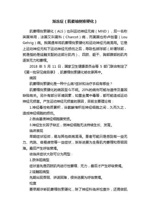渐冻症（肌萎缩侧索硬化）