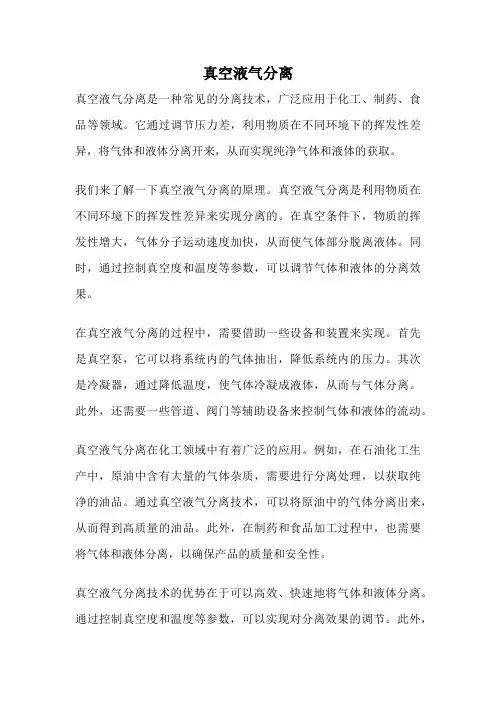 真空液气分离