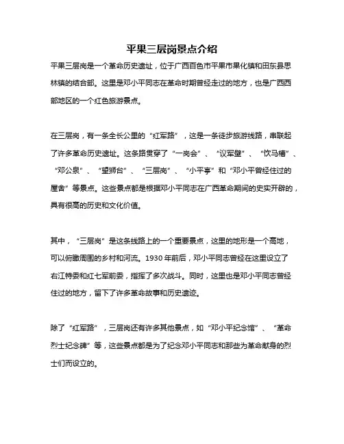 平果三层岗景点介绍