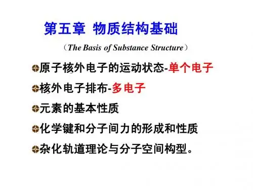 无机及分析化学课件