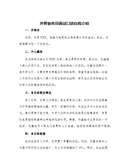 外贸业务员面试口语自我介绍