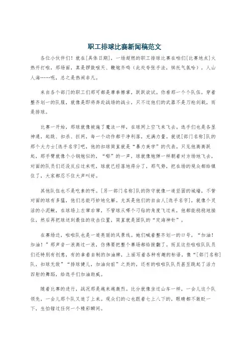 职工排球比赛新闻稿范文
