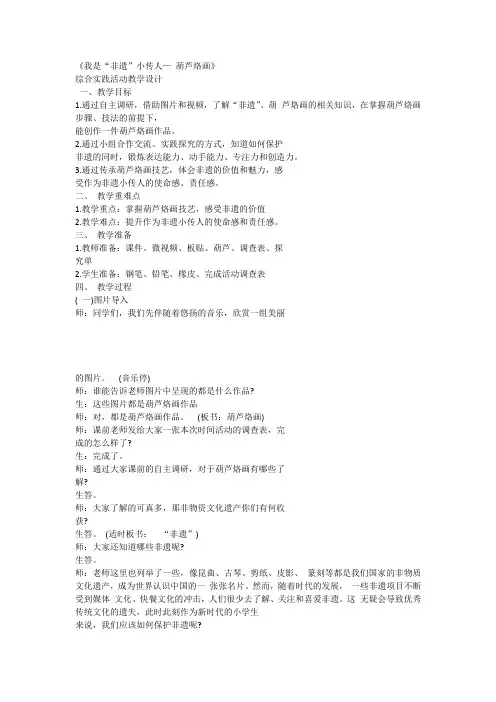 六年级上册综合实践活动我是“非遗”小传人—葫芦烙画(教案)