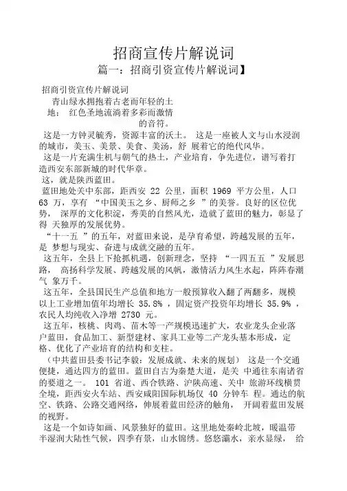 招商宣传片解说词
