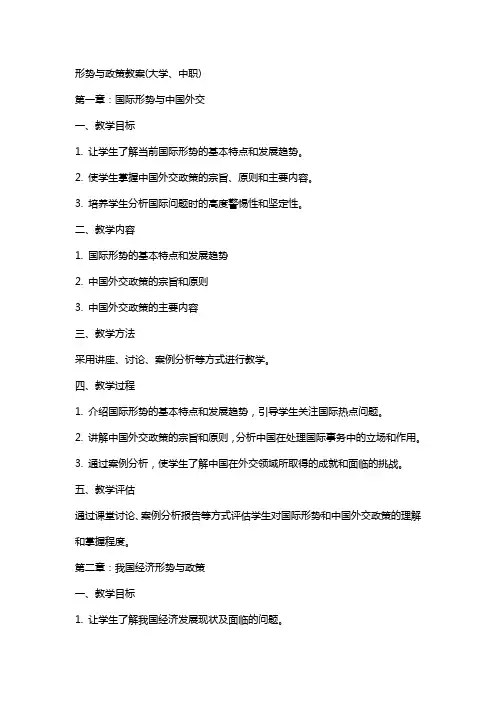 形势与政策教案(大学、中职)