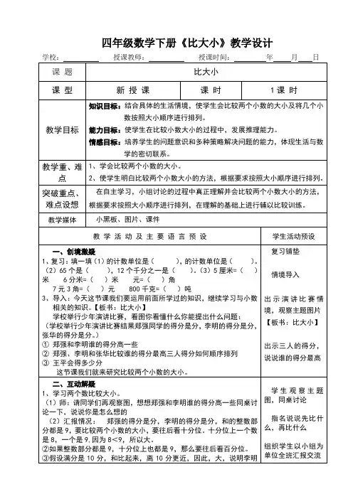 四年级数学下册比大小教学设计