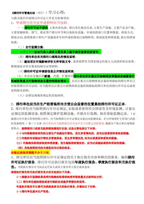 《排污许可管理办法(试行)》学习心得：