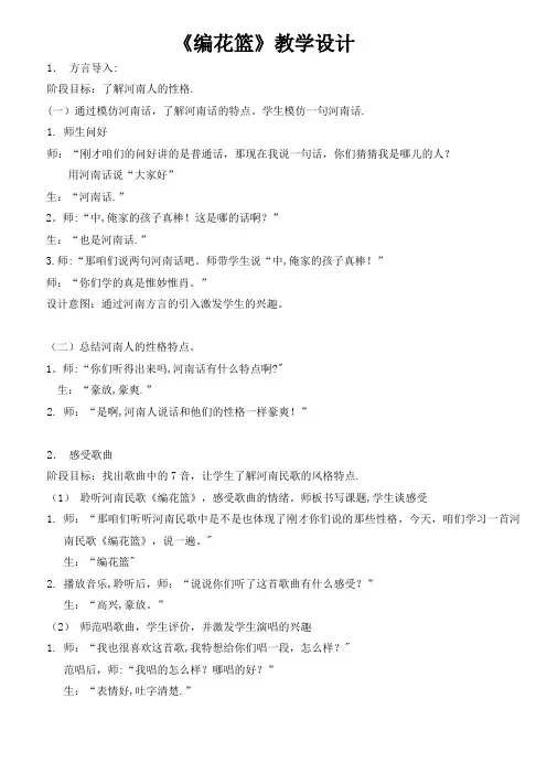 《编花篮》详细教案