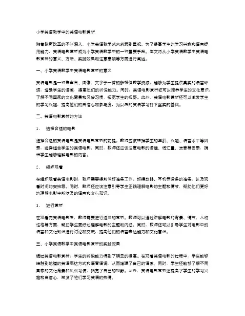 小学英语教学中的英语电影赏析