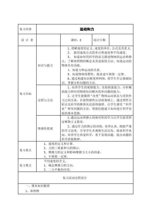 运动和力复习教案