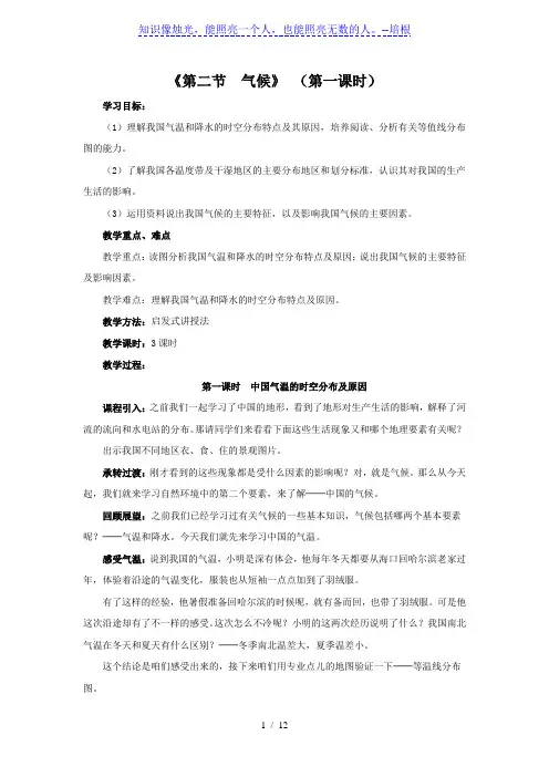 人教版地理8年级上册教案第2章第2节气候教案