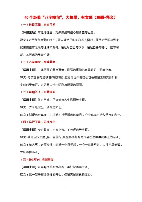 40个经典“八字短句”,大格局、有文采(主题+释义)