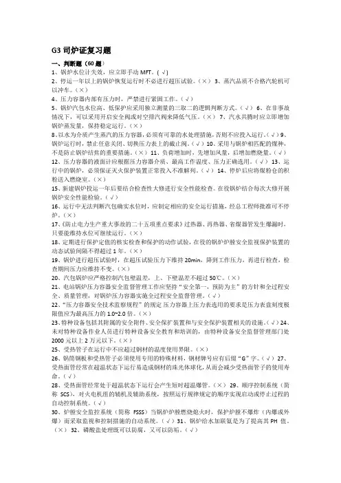 G3司炉证复习题