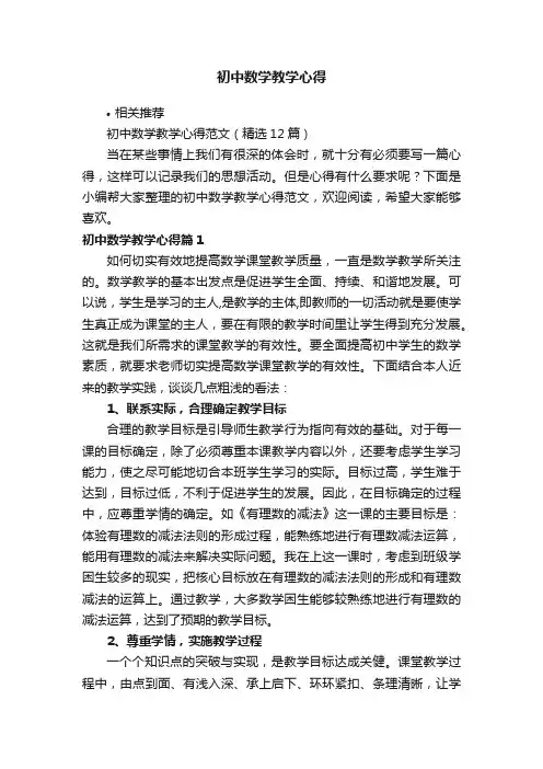 初中数学教学心得