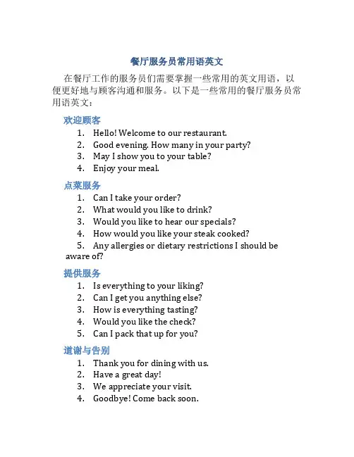 餐厅服务员常用语英文