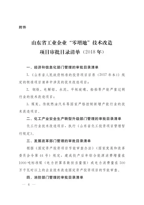 山东省工业企业“零增地”技术改造项目审批目录清单(2018年)