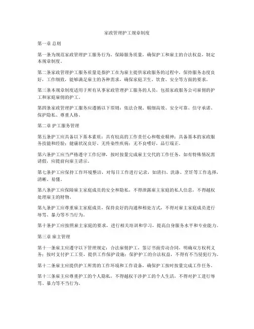 家政管理护工规章制度