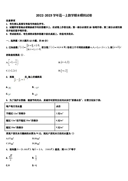 北京市海淀区清华大学附属中学2022年高一数学第一学期期末联考模拟试题含解析