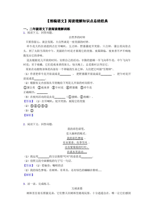二年级【部编语文】阅读理解知识点总结经典