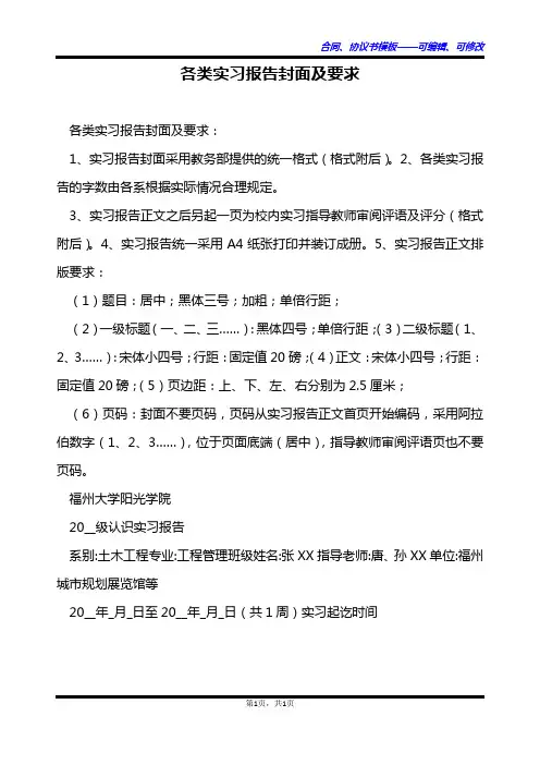 各类实习报告封面及要求
