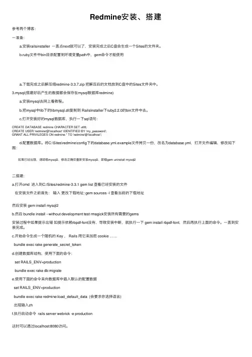 Redmine安装、搭建