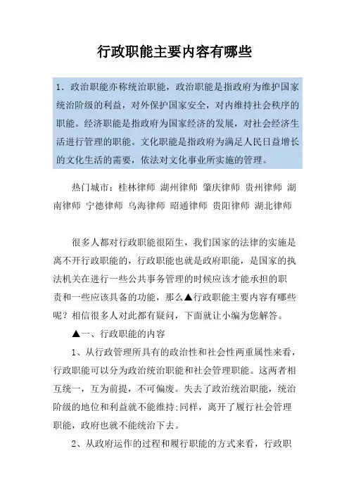 行政职能主要内容有哪些