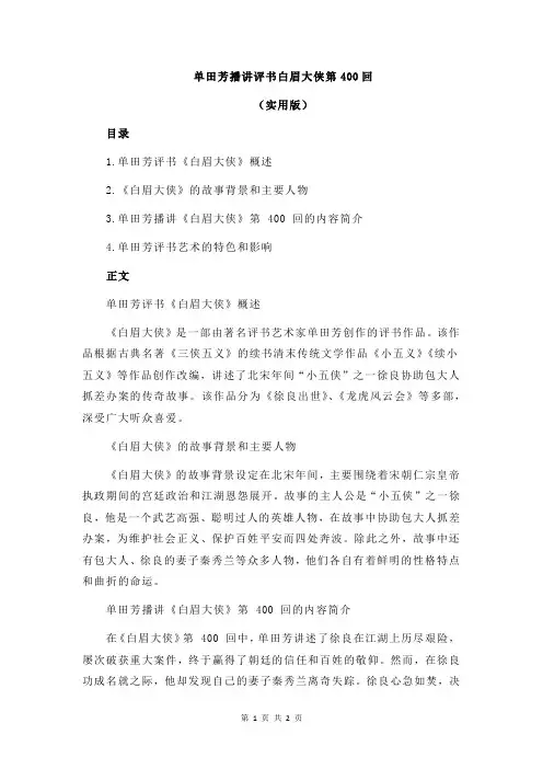 单田芳播讲评书白眉大侠第400回