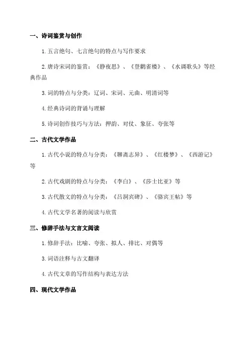 5年级语文知识点整理