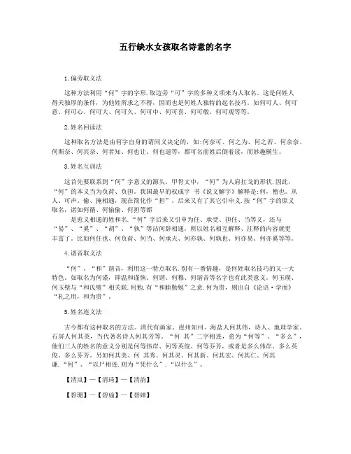 五行缺水女孩取名诗意的名字