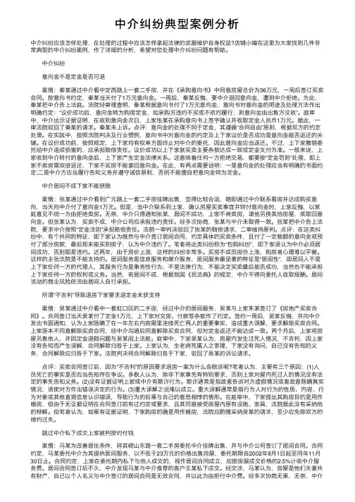 中介纠纷典型案例分析