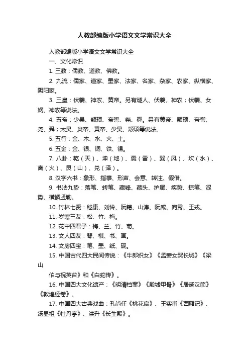 人教部编版小学语文文学常识大全