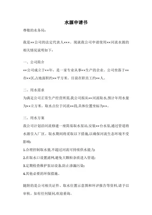 水源申请书