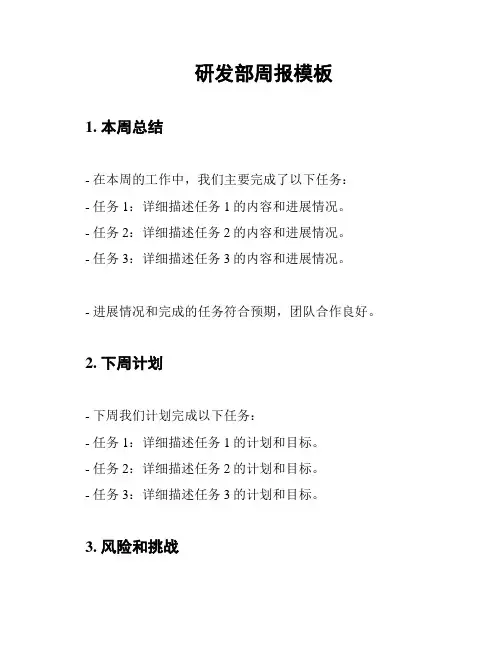 研发部周报模板