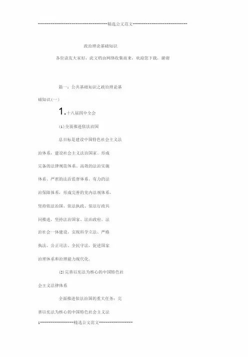 政治理论基础知识