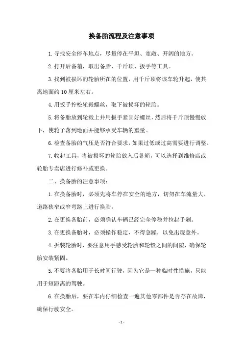 换备胎流程及注意事项