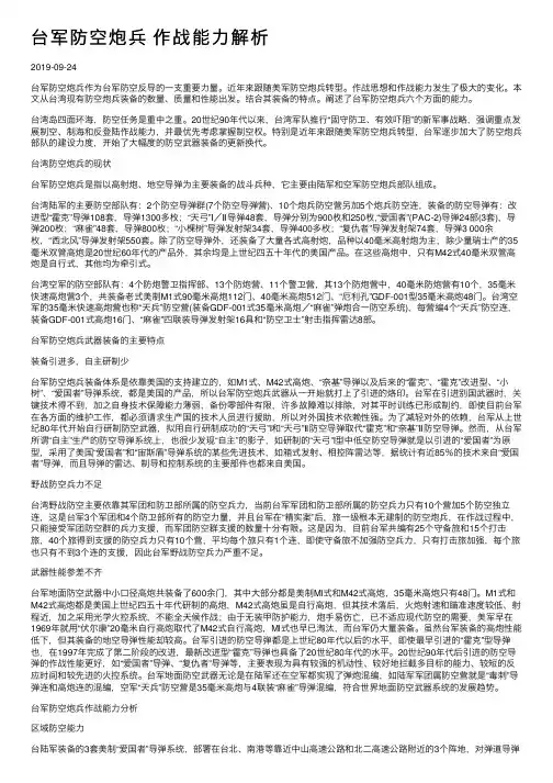台军防空炮兵作战能力解析